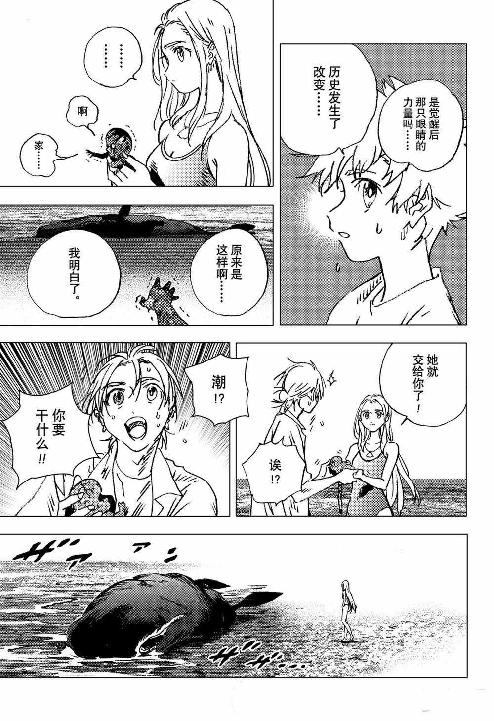 《夏日重现》漫画最新章节第138话免费下拉式在线观看章节第【12】张图片