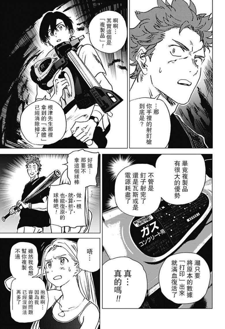 《夏日重现》漫画最新章节第52话免费下拉式在线观看章节第【9】张图片