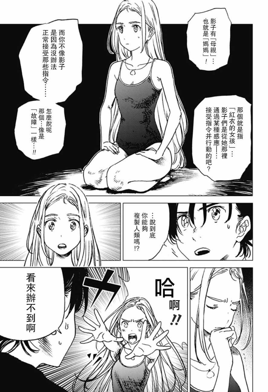 《夏日重现》漫画最新章节第34话免费下拉式在线观看章节第【9】张图片