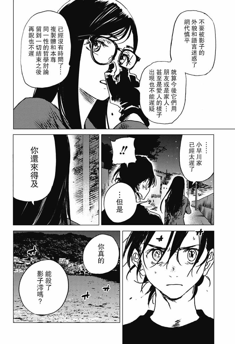 《夏日重现》漫画最新章节第31话免费下拉式在线观看章节第【14】张图片