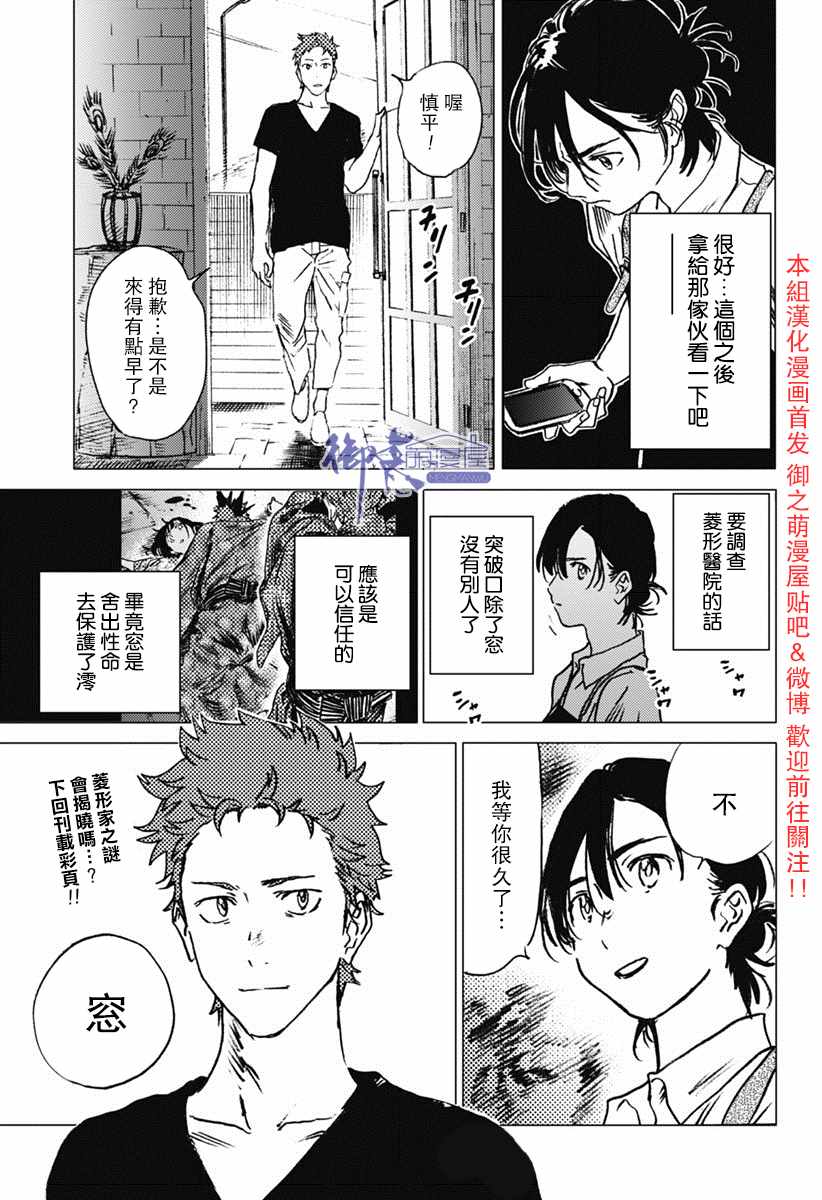 《夏日重现》漫画最新章节第39话免费下拉式在线观看章节第【17】张图片