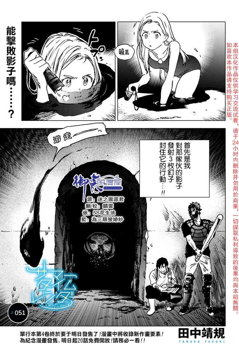 《夏日重现》漫画最新章节第51话免费下拉式在线观看章节第【1】张图片