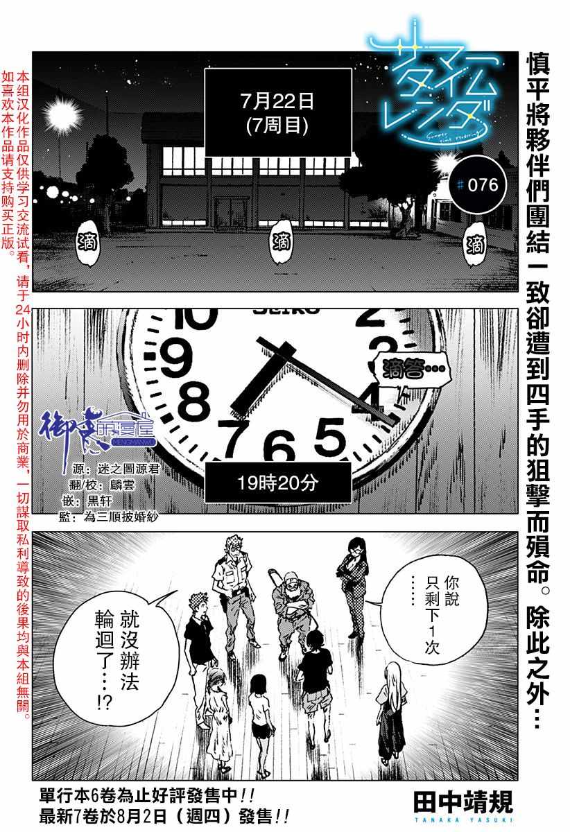 《夏日重现》漫画最新章节第76话免费下拉式在线观看章节第【1】张图片