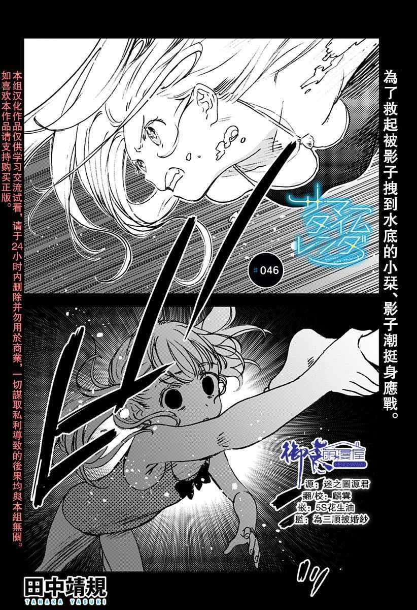 《夏日重现》漫画最新章节第46话免费下拉式在线观看章节第【1】张图片