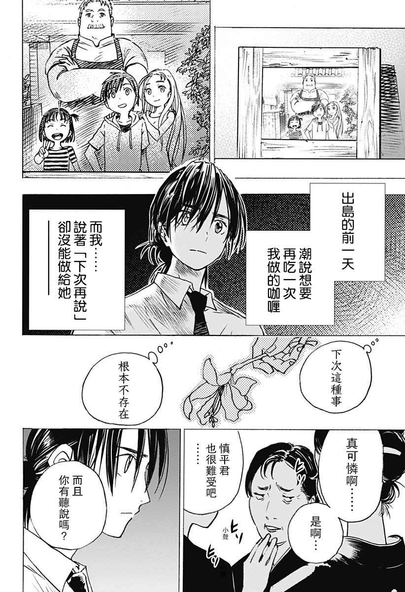 《夏日重现》漫画最新章节第1话免费下拉式在线观看章节第【17】张图片