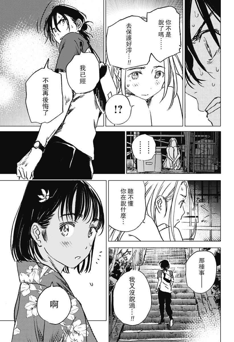 《夏日重现》漫画最新章节第13话免费下拉式在线观看章节第【3】张图片