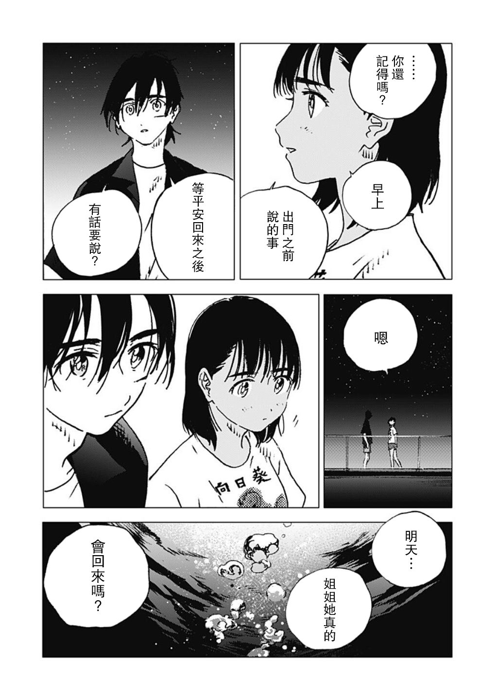 《夏日重现》漫画最新章节第115话免费下拉式在线观看章节第【8】张图片