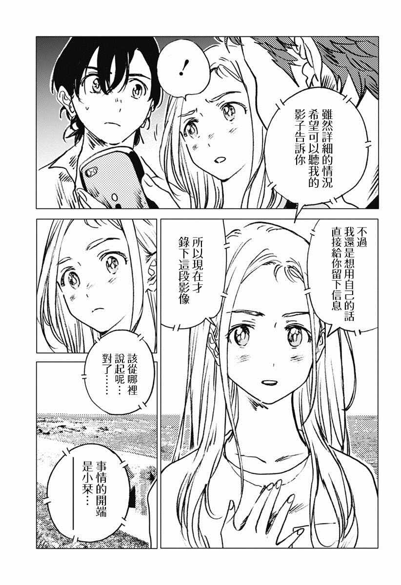 《夏日重现》漫画最新章节第41话免费下拉式在线观看章节第【4】张图片