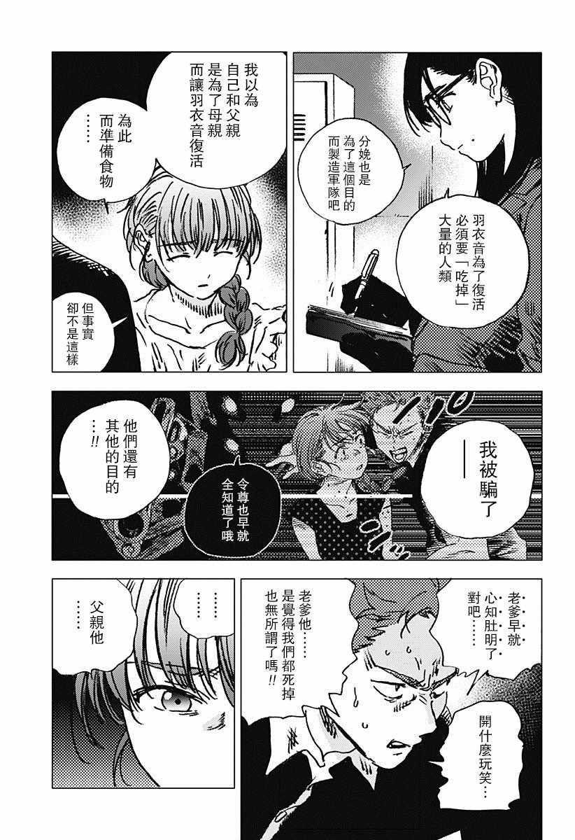 《夏日重现》漫画最新章节第83话免费下拉式在线观看章节第【10】张图片