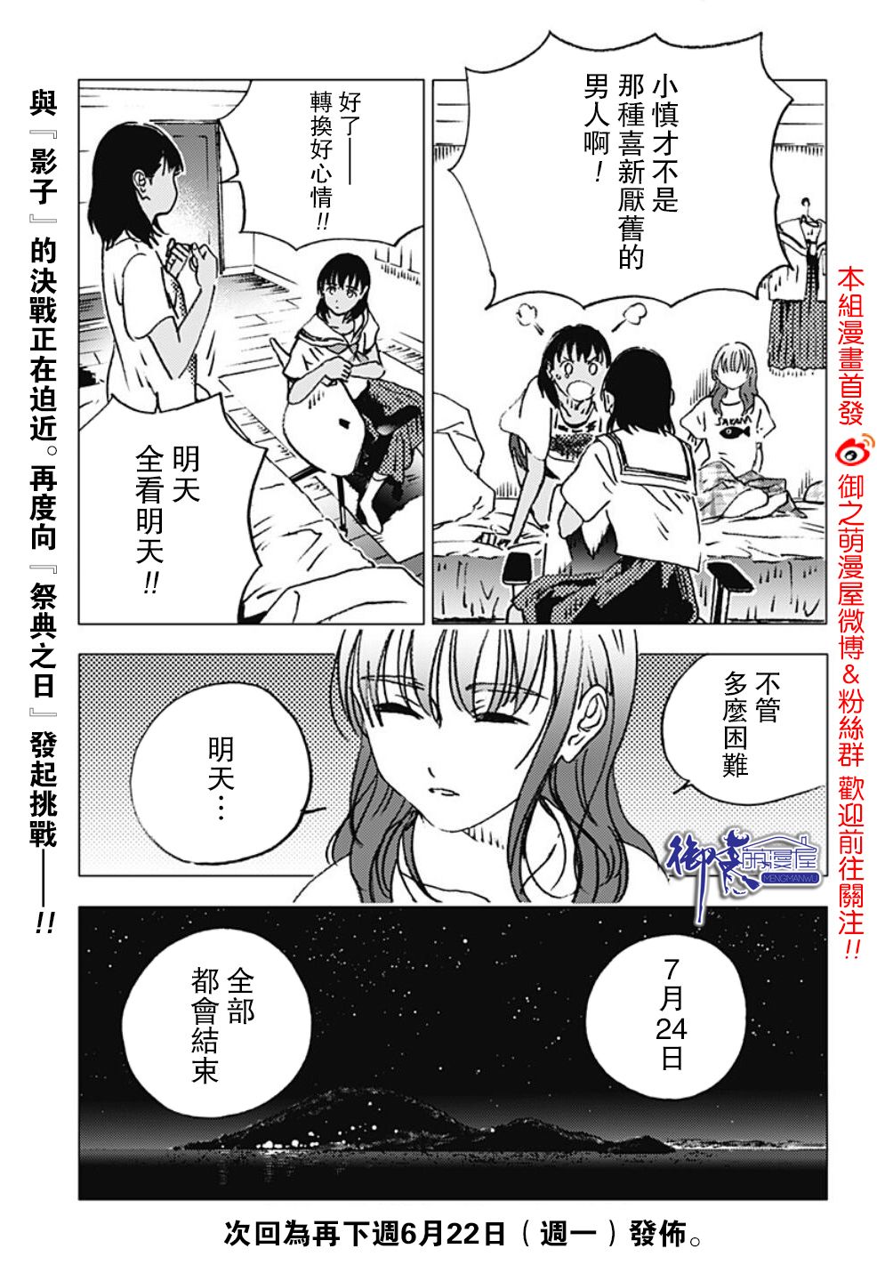 《夏日重现》漫画最新章节第115话免费下拉式在线观看章节第【20】张图片