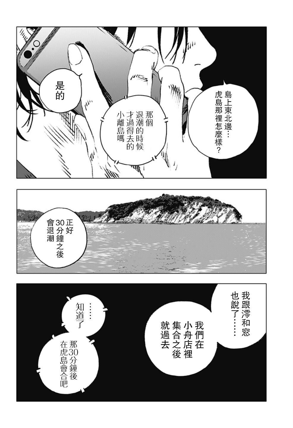 《夏日重现》漫画最新章节第101话免费下拉式在线观看章节第【11】张图片