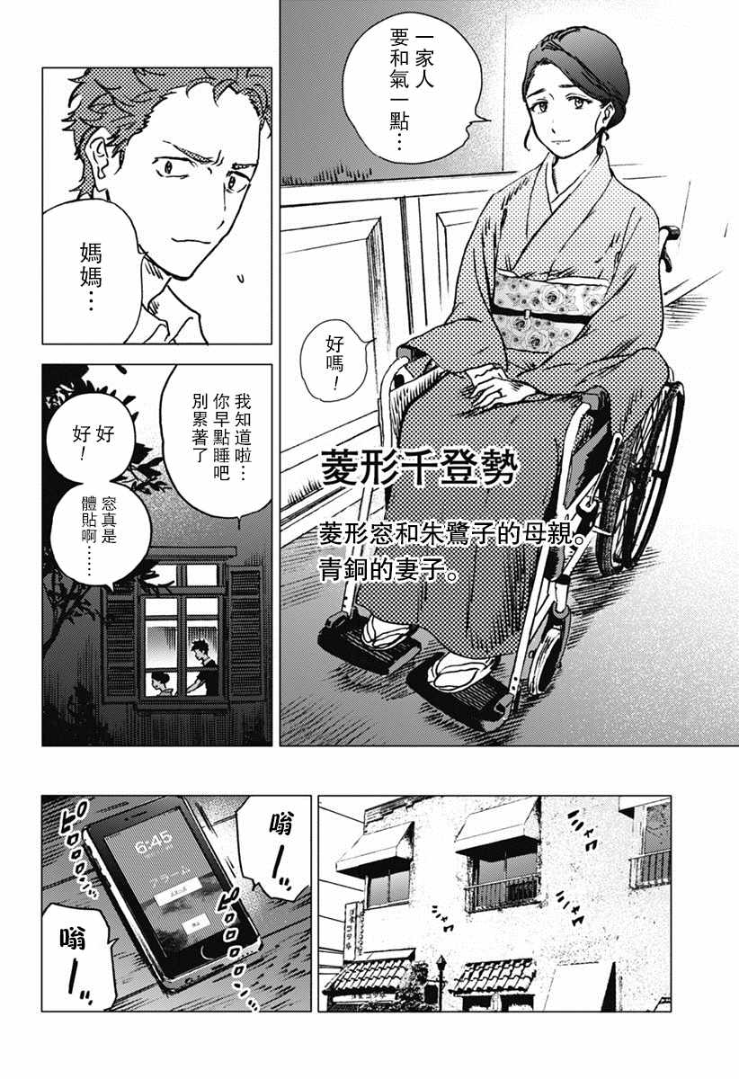 《夏日重现》漫画最新章节第39话免费下拉式在线观看章节第【4】张图片