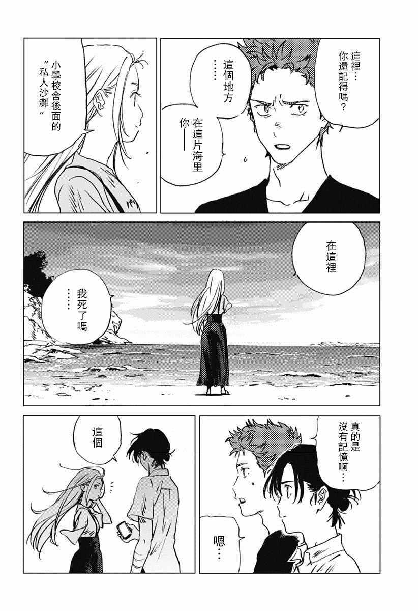 《夏日重现》漫画最新章节第40话免费下拉式在线观看章节第【12】张图片