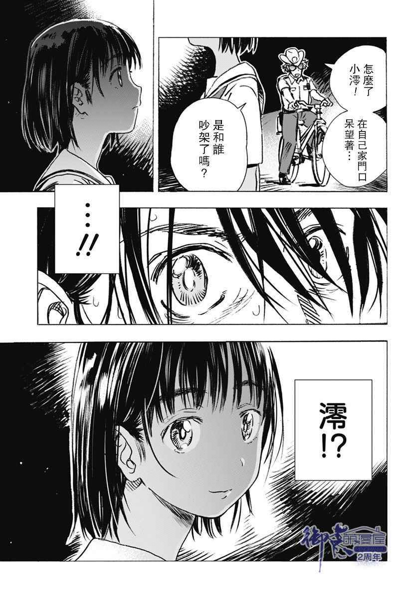 《夏日重现》漫画最新章节第3话免费下拉式在线观看章节第【6】张图片