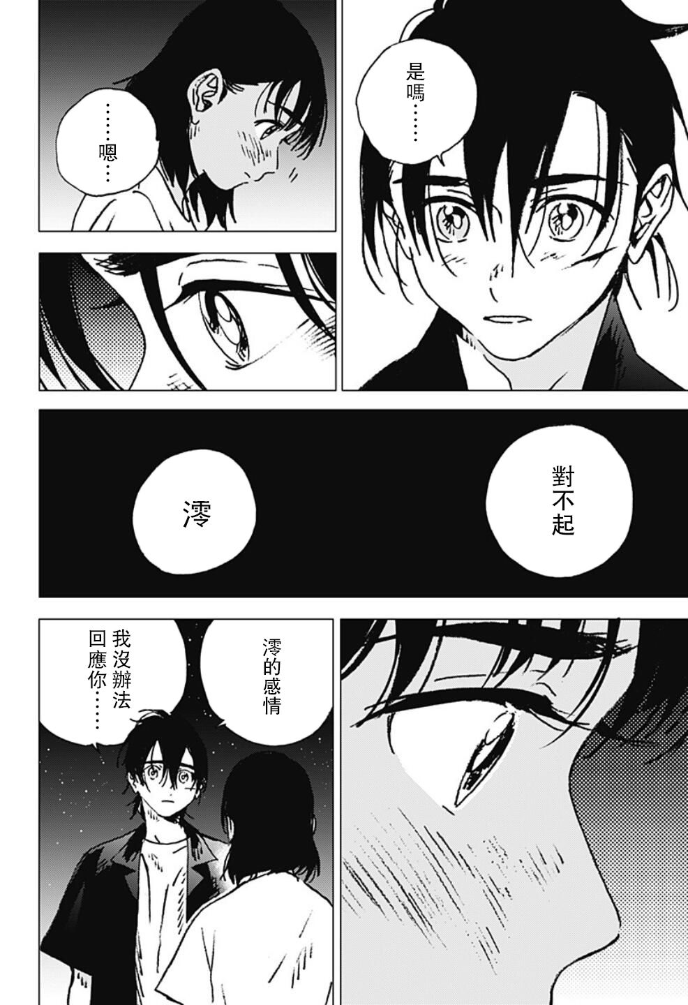 《夏日重现》漫画最新章节第115话免费下拉式在线观看章节第【15】张图片