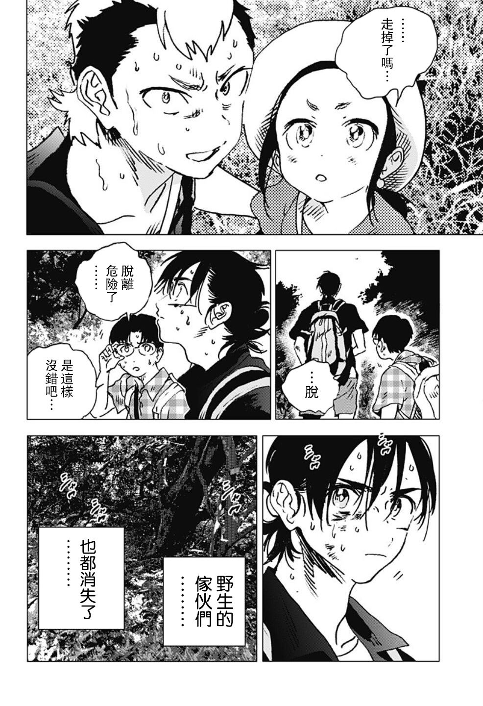 《夏日重现》漫画最新章节第101话免费下拉式在线观看章节第【5】张图片