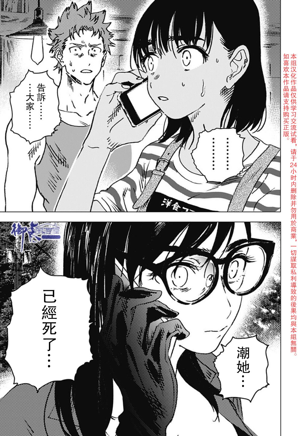 《夏日重现》漫画最新章节第101话免费下拉式在线观看章节第【8】张图片