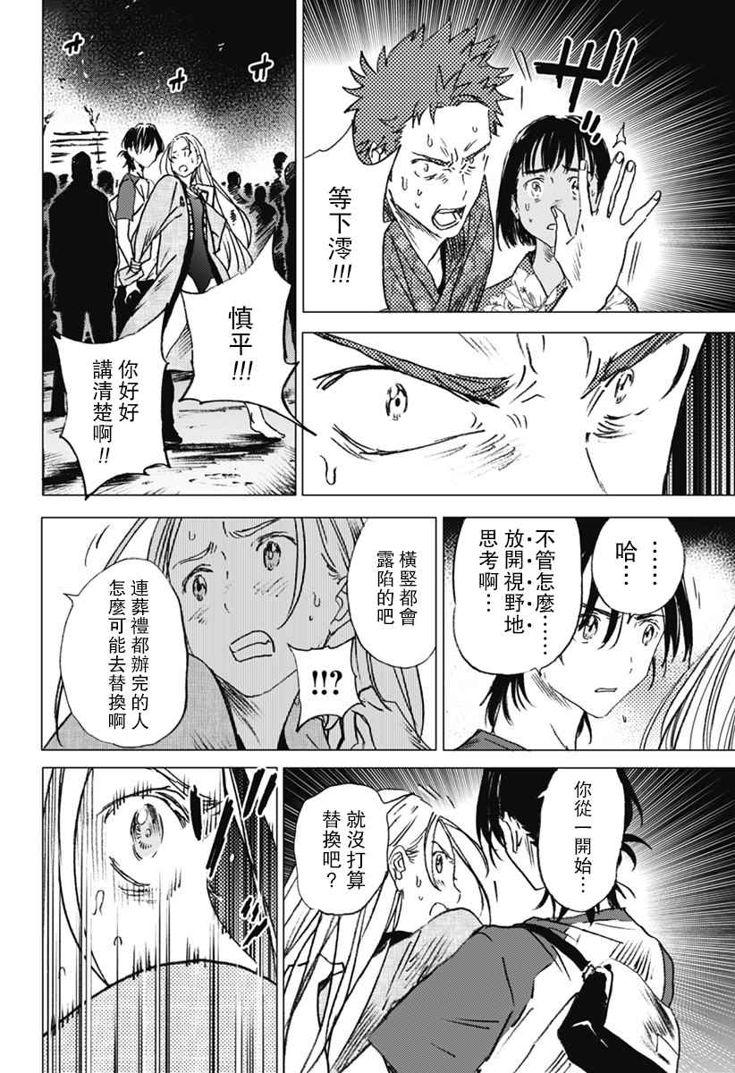 《夏日重现》漫画最新章节第14话免费下拉式在线观看章节第【8】张图片