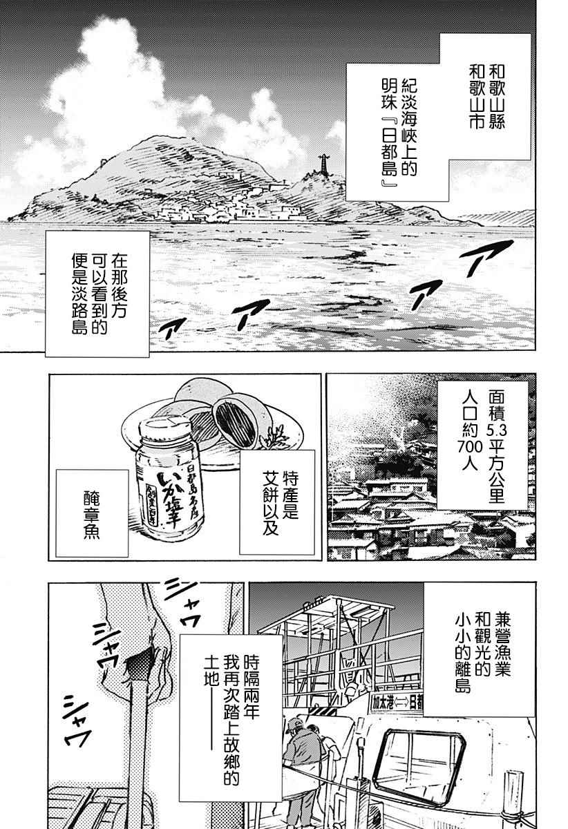 《夏日重现》漫画最新章节第1话免费下拉式在线观看章节第【9】张图片