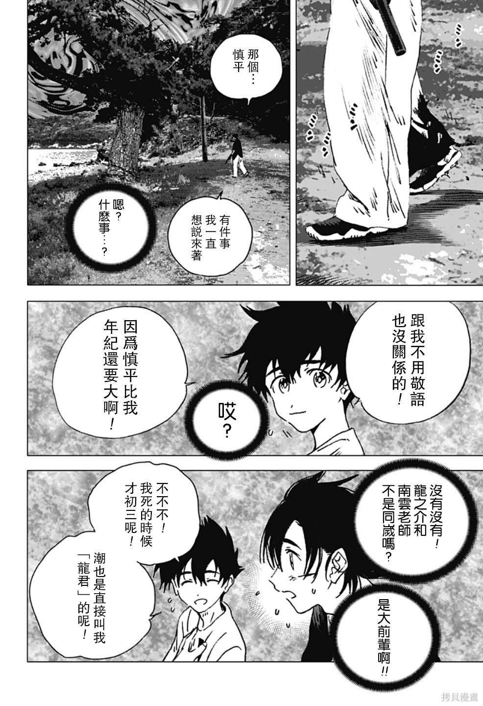 《夏日重现》漫画最新章节第127话免费下拉式在线观看章节第【11】张图片