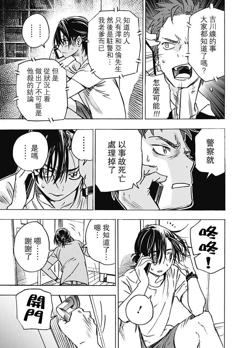 《夏日重现》漫画最新章节第1话免费下拉式在线观看章节第【30】张图片