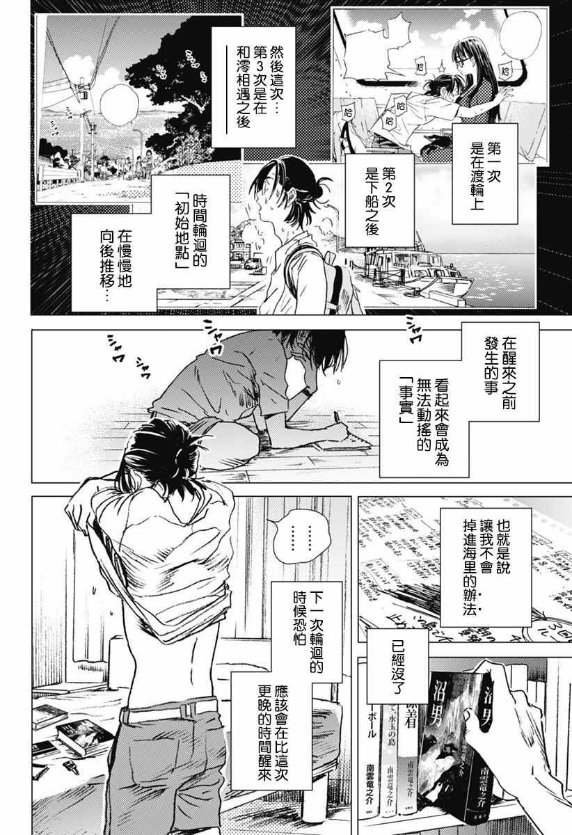 《夏日重现》漫画最新章节第20话免费下拉式在线观看章节第【15】张图片