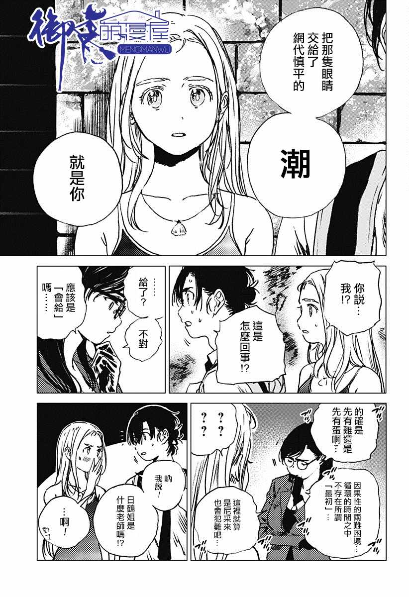 《夏日重现》漫画最新章节第64话免费下拉式在线观看章节第【7】张图片