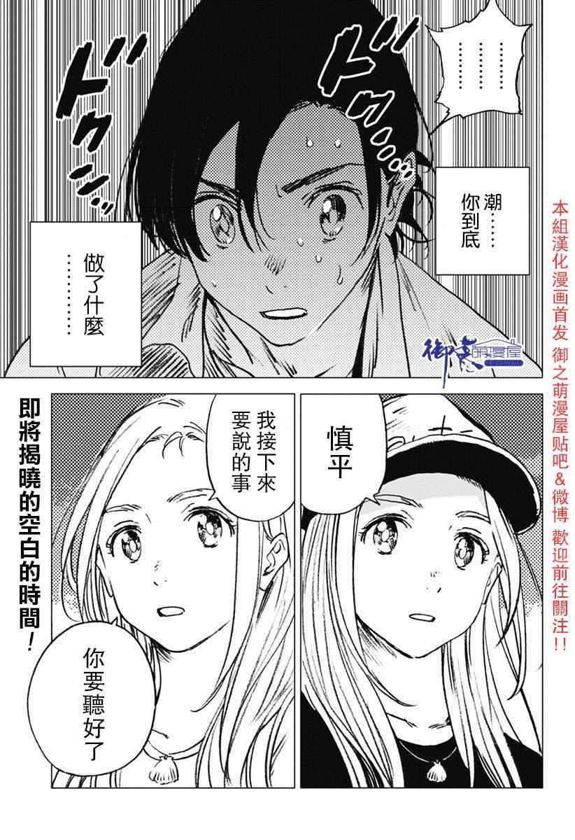 《夏日重现》漫画最新章节第40话免费下拉式在线观看章节第【23】张图片