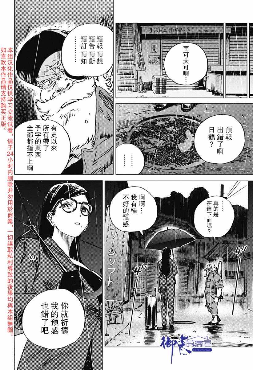 《夏日重现》漫画最新章节第47话免费下拉式在线观看章节第【17】张图片