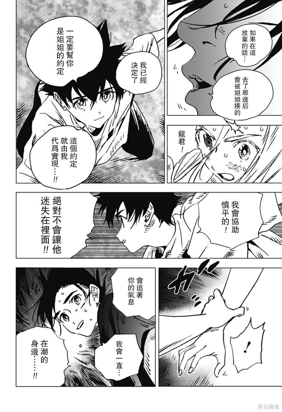 《夏日重现》漫画最新章节第126话免费下拉式在线观看章节第【7】张图片