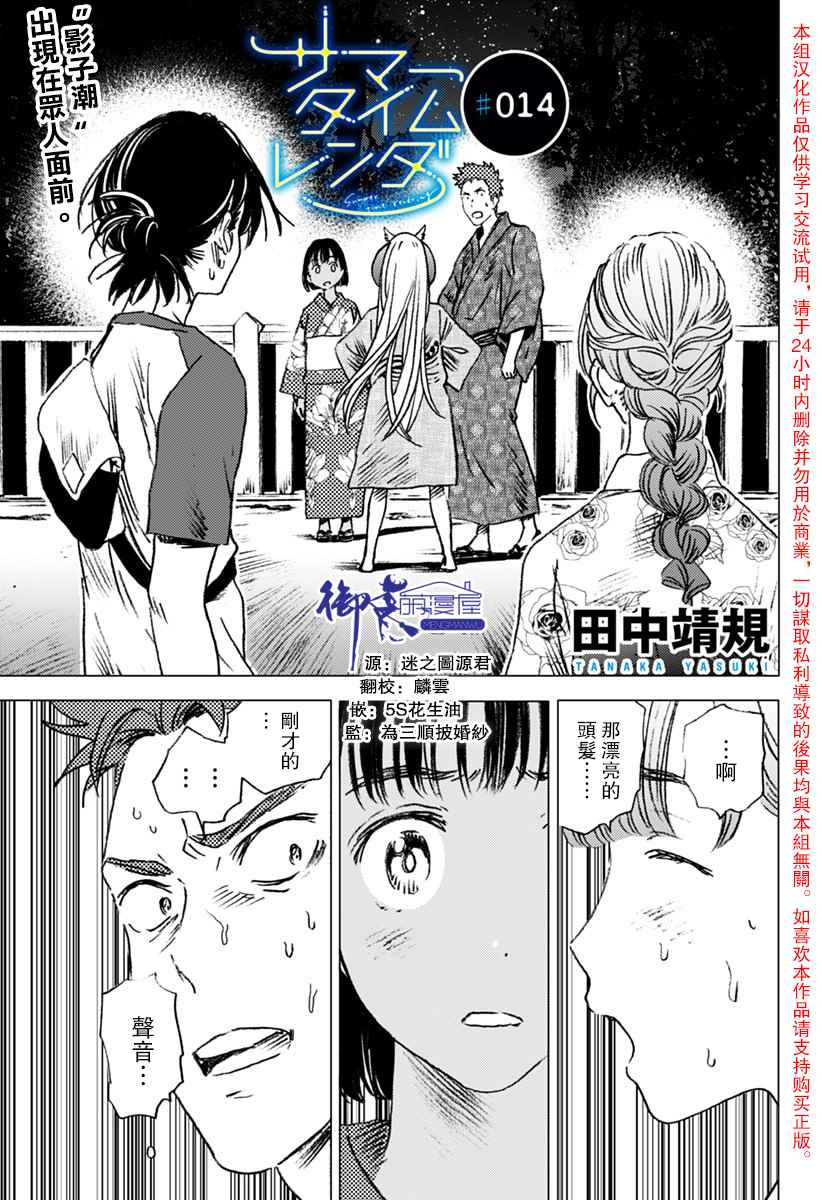 《夏日重现》漫画最新章节第14话免费下拉式在线观看章节第【1】张图片