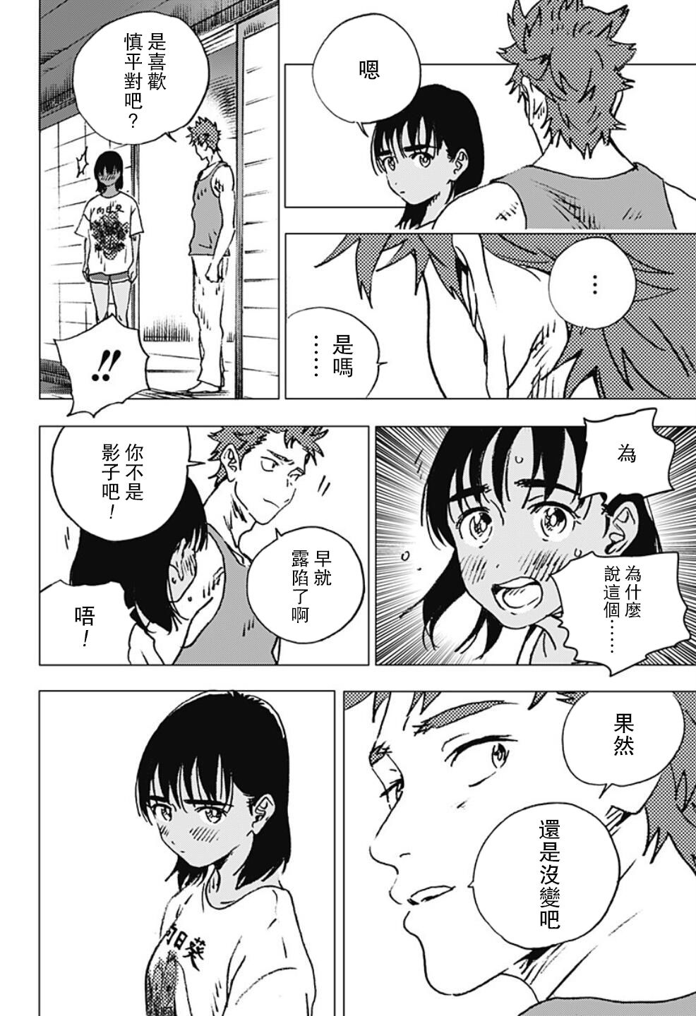 《夏日重现》漫画最新章节第115话免费下拉式在线观看章节第【5】张图片