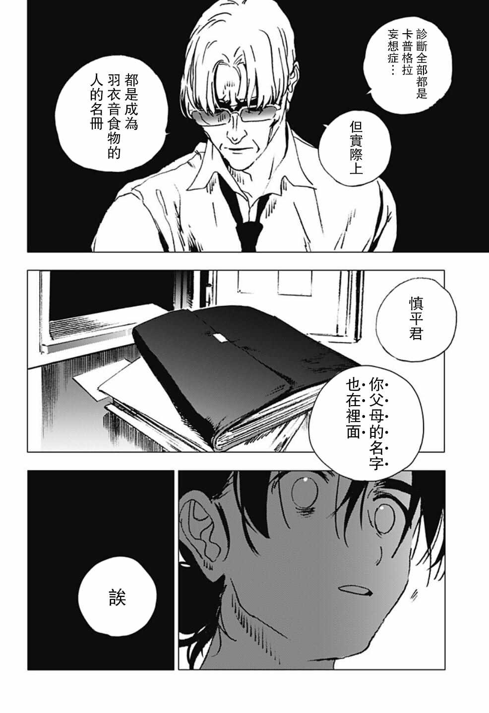 《夏日重现》漫画最新章节第88话免费下拉式在线观看章节第【15】张图片