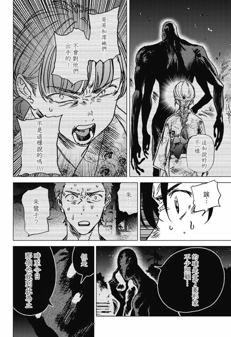 《夏日重现》漫画最新章节第34话免费下拉式在线观看章节第【6】张图片