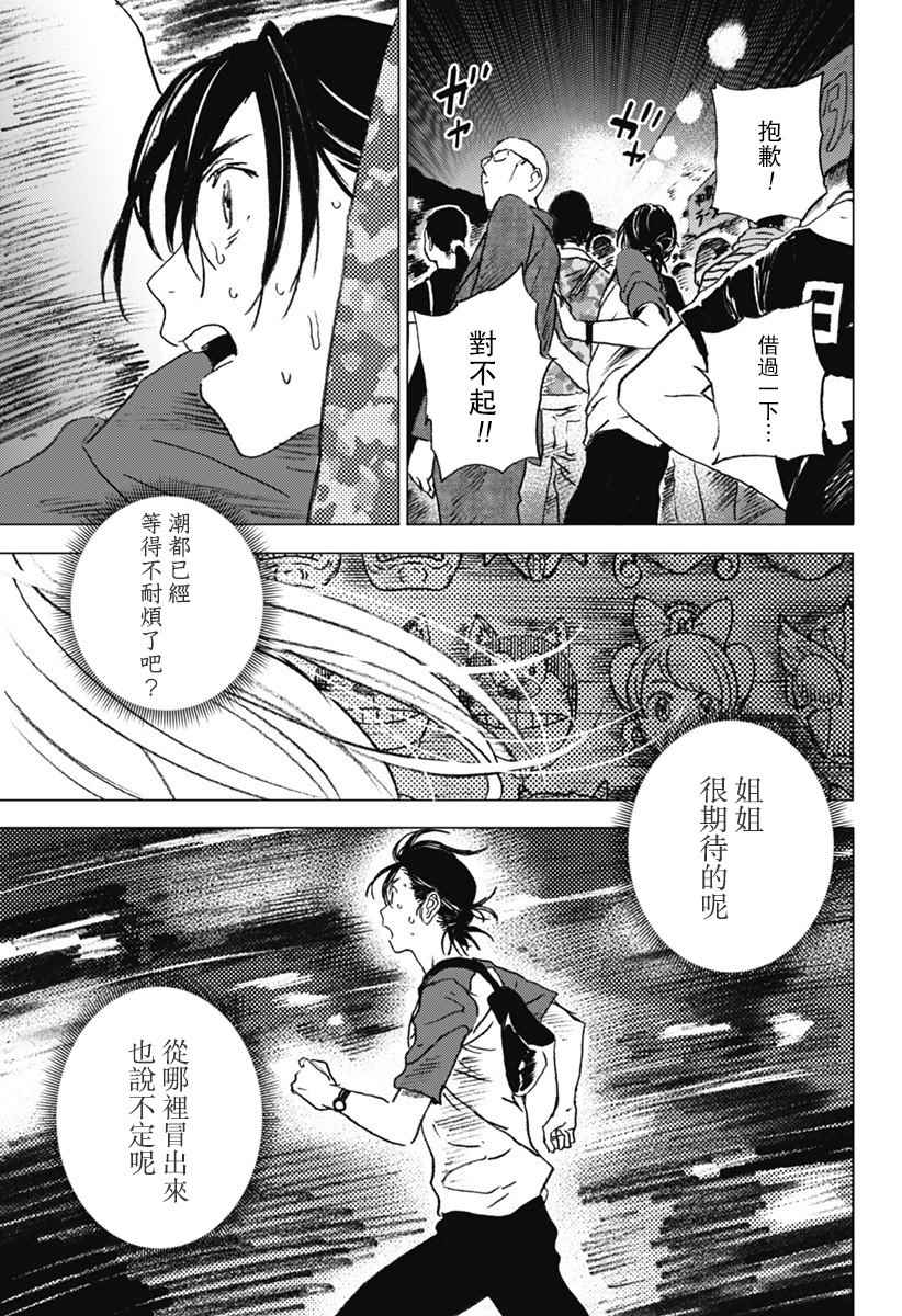 《夏日重现》漫画最新章节第10话免费下拉式在线观看章节第【17】张图片