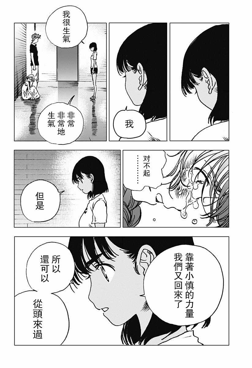 《夏日重现》漫画最新章节第73话免费下拉式在线观看章节第【16】张图片