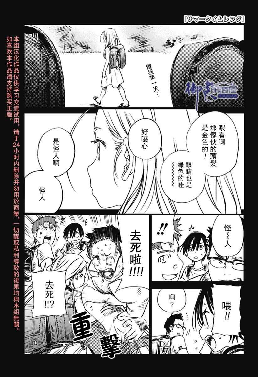 《夏日重现》漫画最新章节第10话免费下拉式在线观看章节第【1】张图片