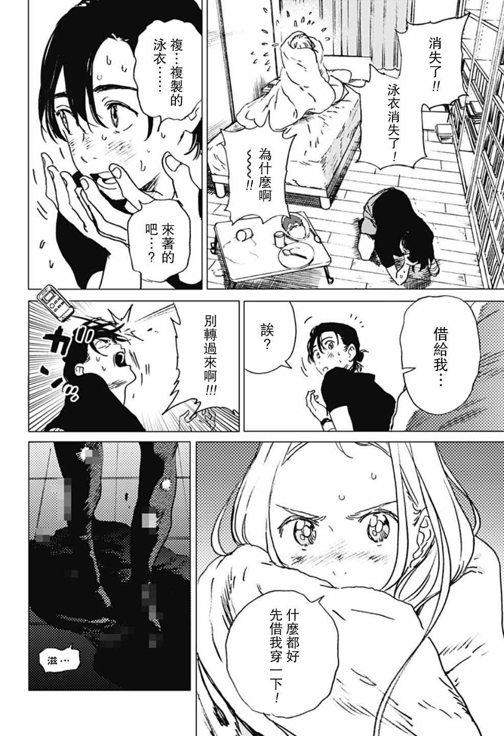 《夏日重现》漫画最新章节第35话免费下拉式在线观看章节第【5】张图片