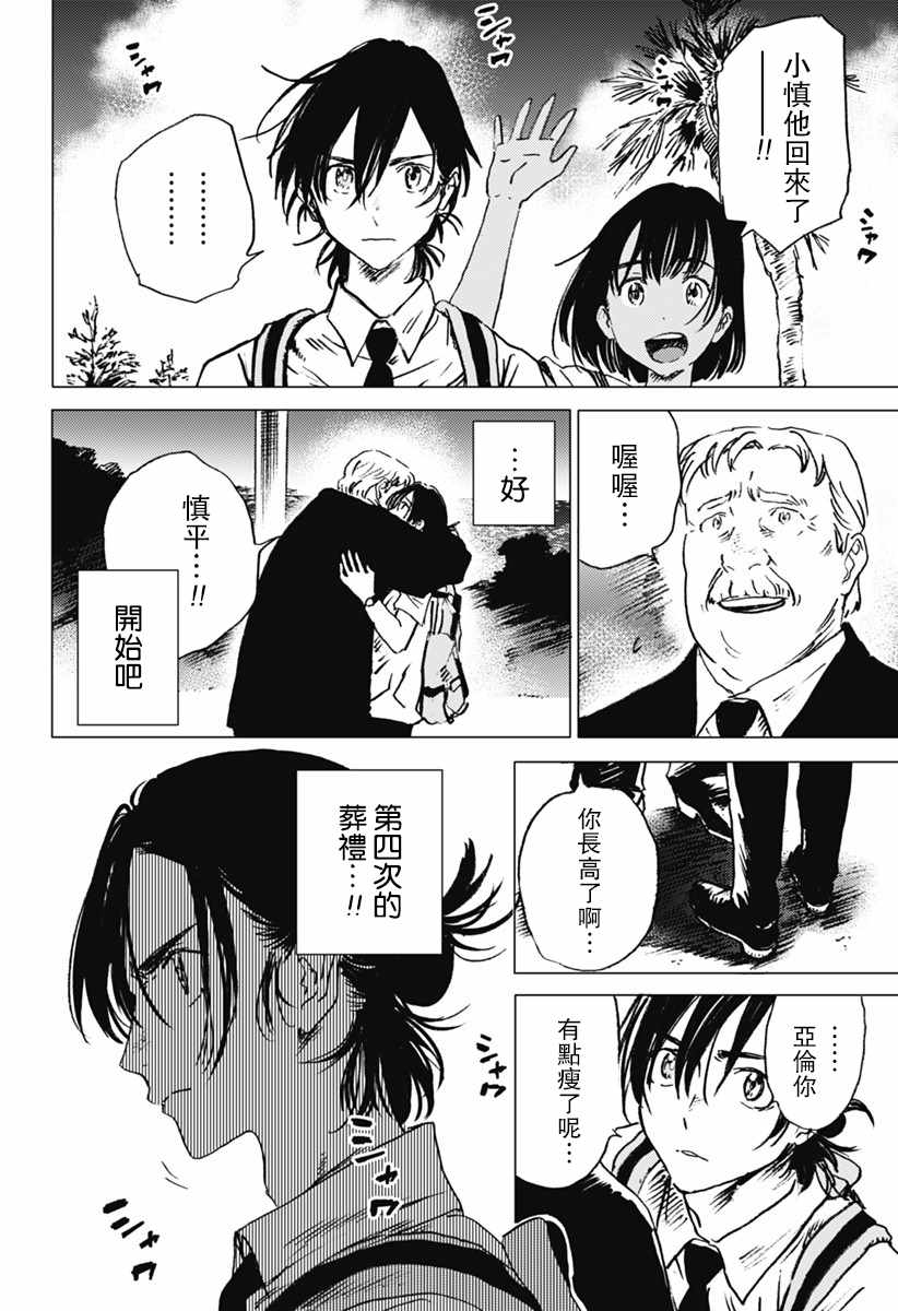 《夏日重现》漫画最新章节第23话免费下拉式在线观看章节第【15】张图片