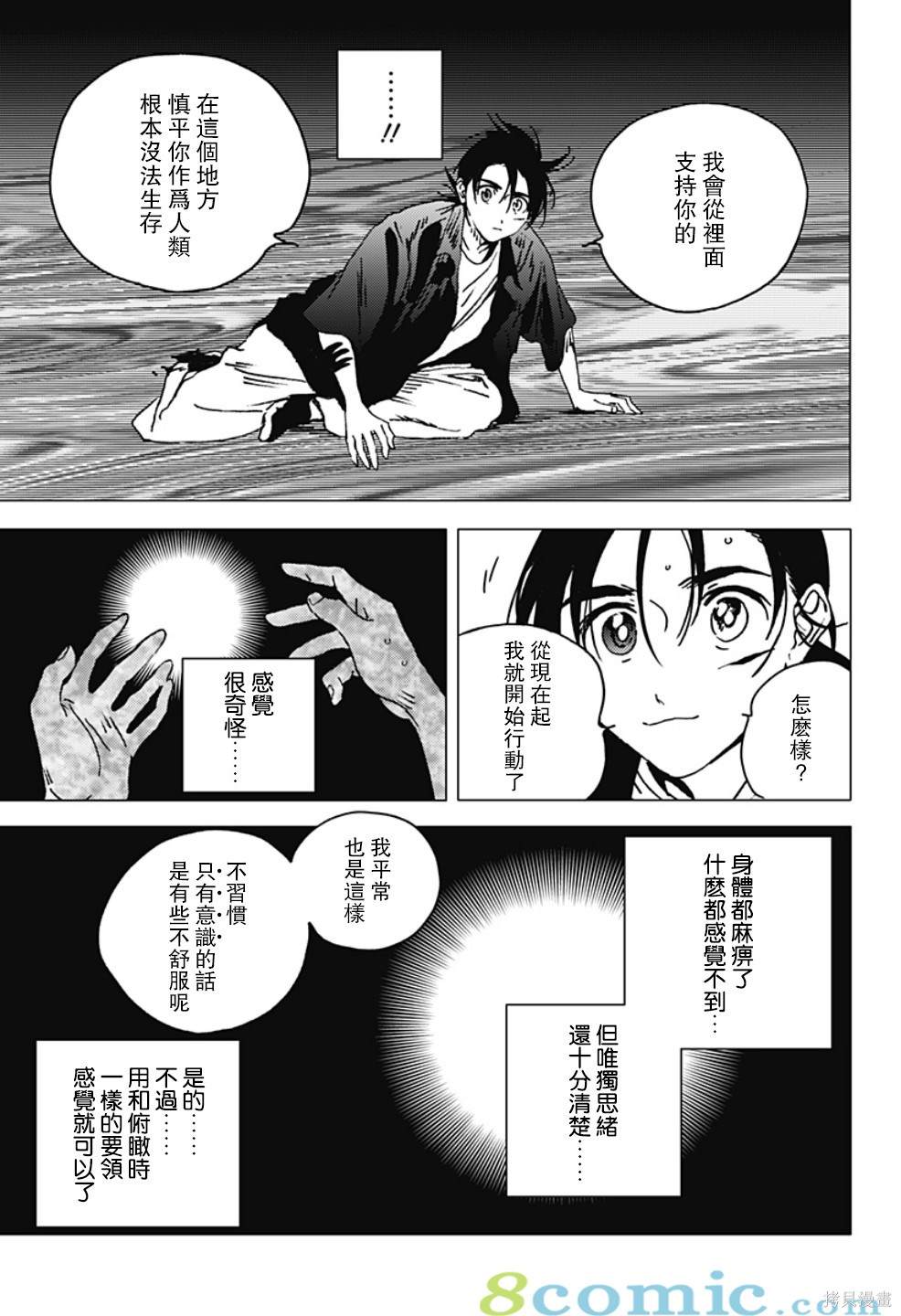 《夏日重现》漫画最新章节第127话免费下拉式在线观看章节第【6】张图片