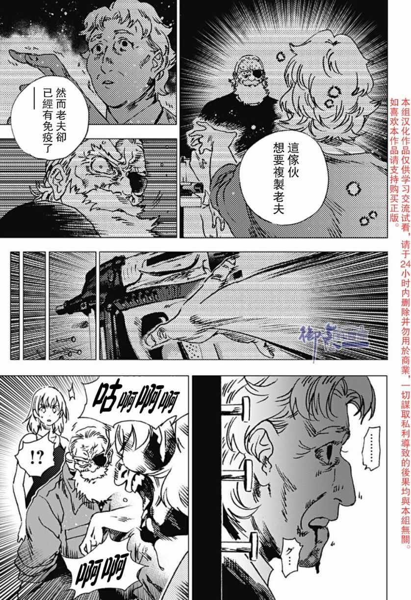 《夏日重现》漫画最新章节第90话免费下拉式在线观看章节第【7】张图片