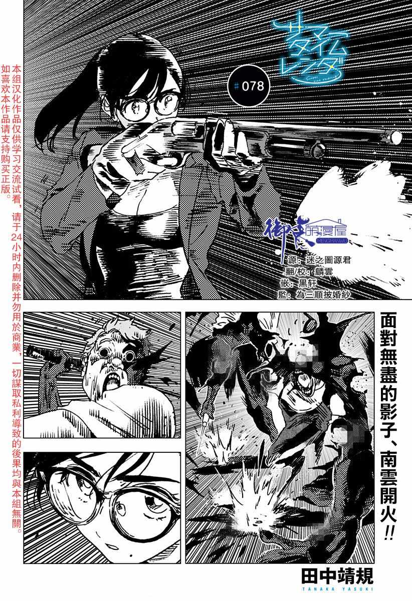 《夏日重现》漫画最新章节第78话免费下拉式在线观看章节第【1】张图片