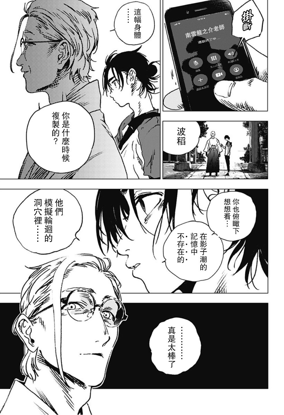 《夏日重现》漫画最新章节第101话免费下拉式在线观看章节第【14】张图片