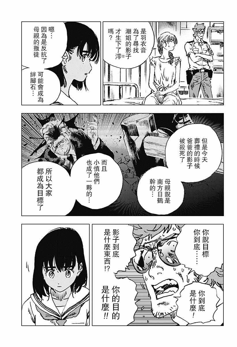 《夏日重现》漫画最新章节第83话免费下拉式在线观看章节第【6】张图片