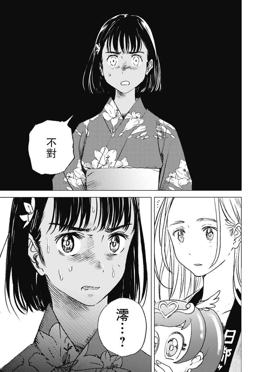 《夏日重现》漫画最新章节第14话免费下拉式在线观看章节第【5】张图片