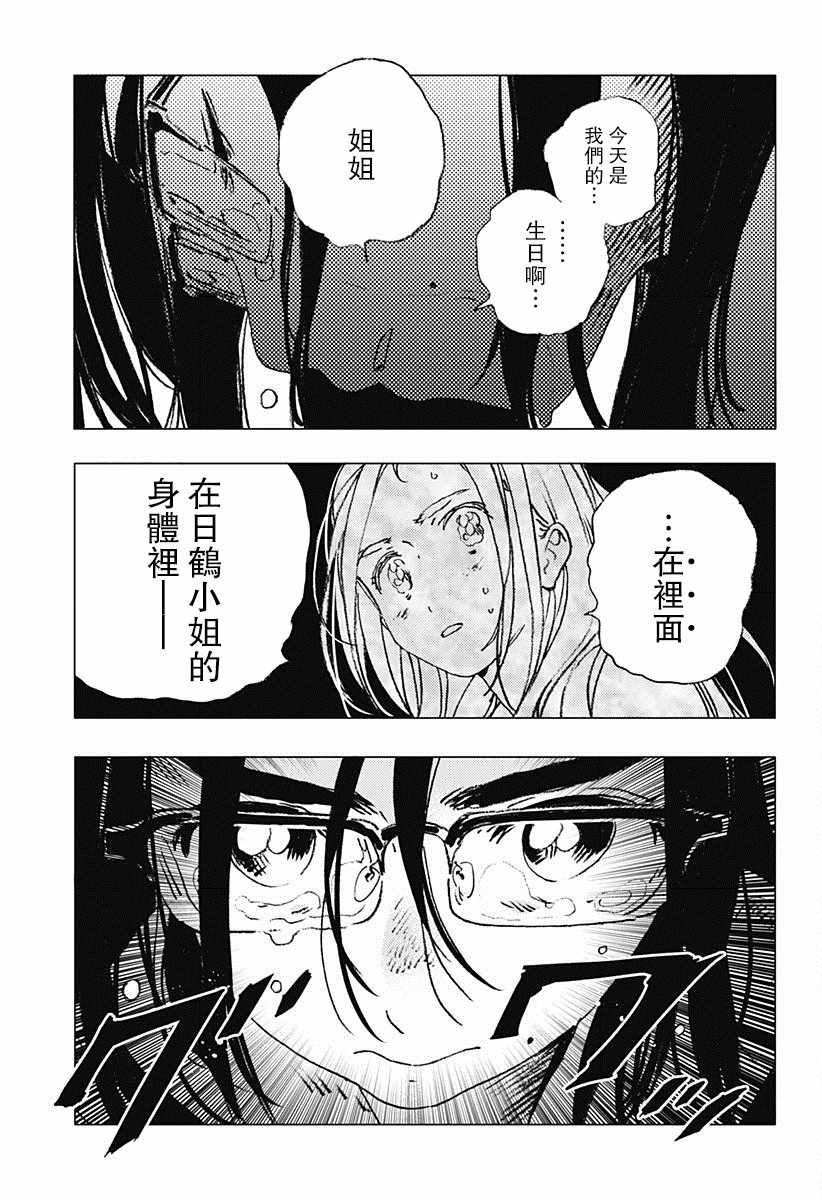 《夏日重现》漫画最新章节第71话免费下拉式在线观看章节第【12】张图片