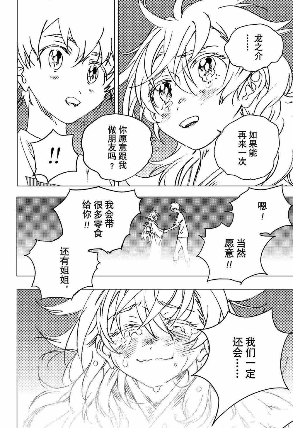 《夏日重现》漫画最新章节第138话免费下拉式在线观看章节第【17】张图片