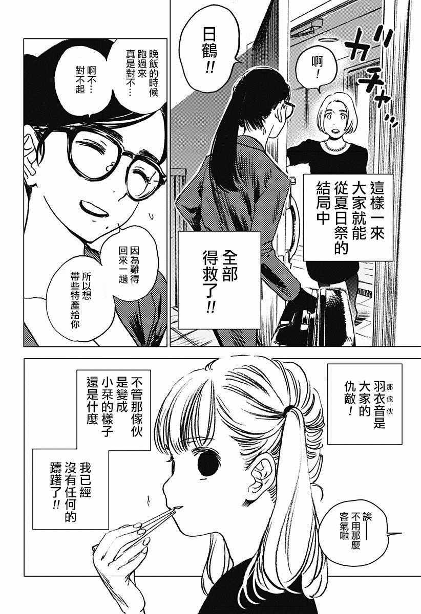 《夏日重现》漫画最新章节第5话免费下拉式在线观看章节第【16】张图片