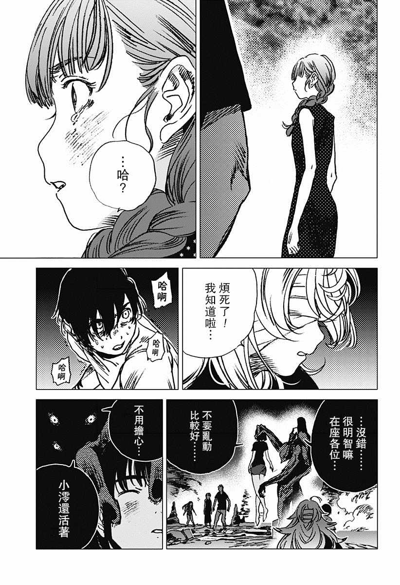 《夏日重现》漫画最新章节第61话免费下拉式在线观看章节第【7】张图片