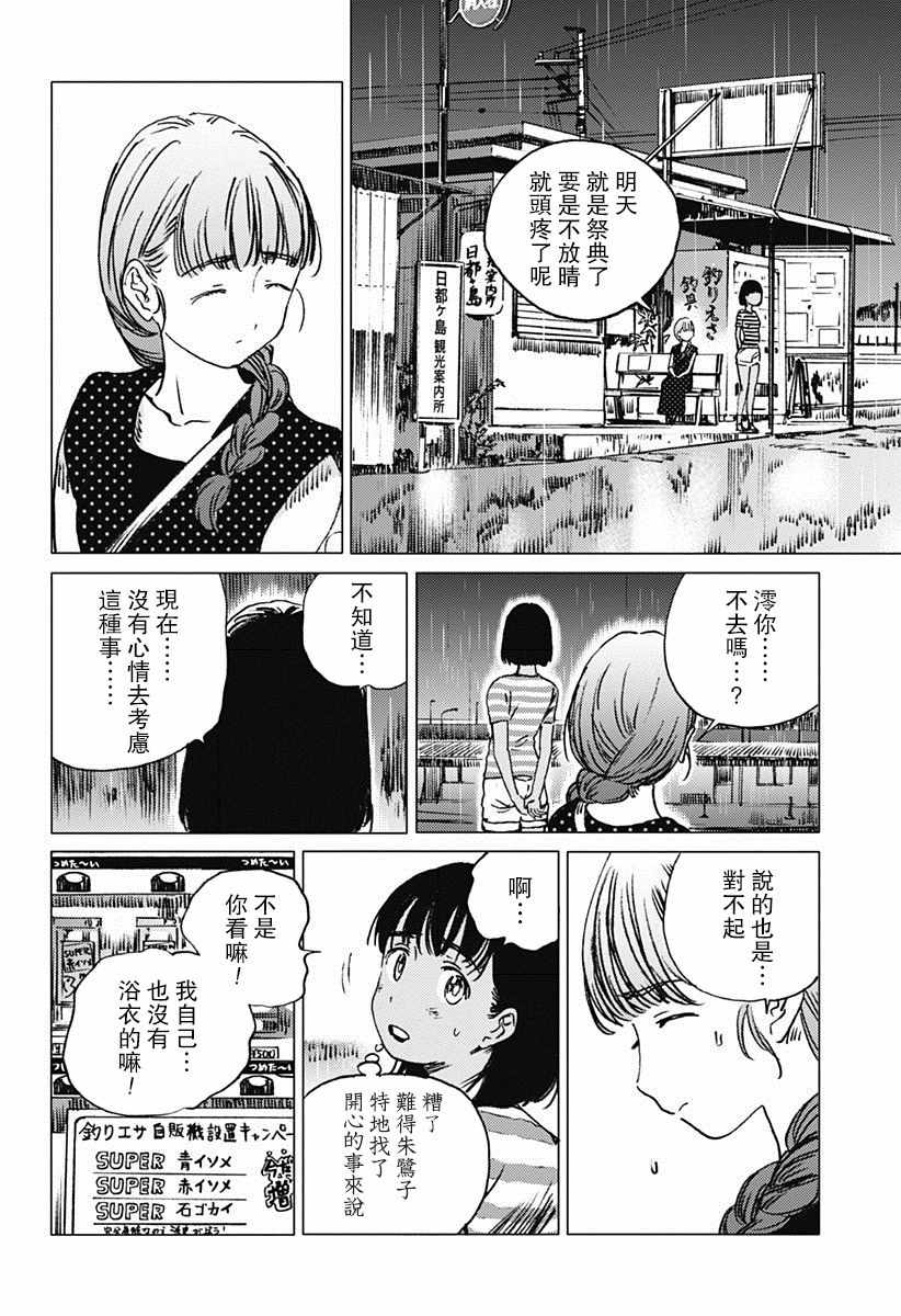 《夏日重现》漫画最新章节第48话免费下拉式在线观看章节第【2】张图片